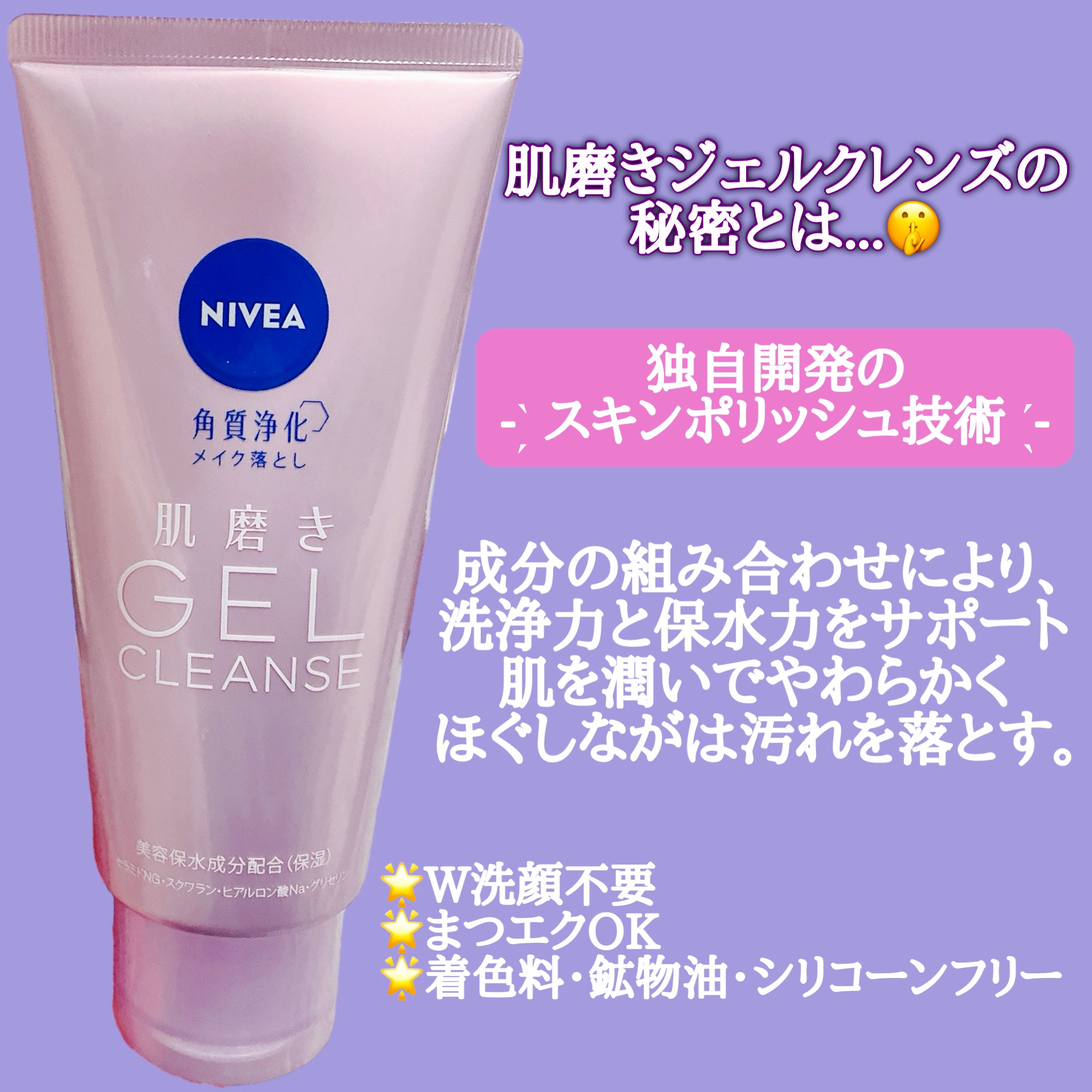 ニベア 肌磨きジェルクレンズ/ニベア/クレンジングジェルを使ったクチコミ（2枚目）