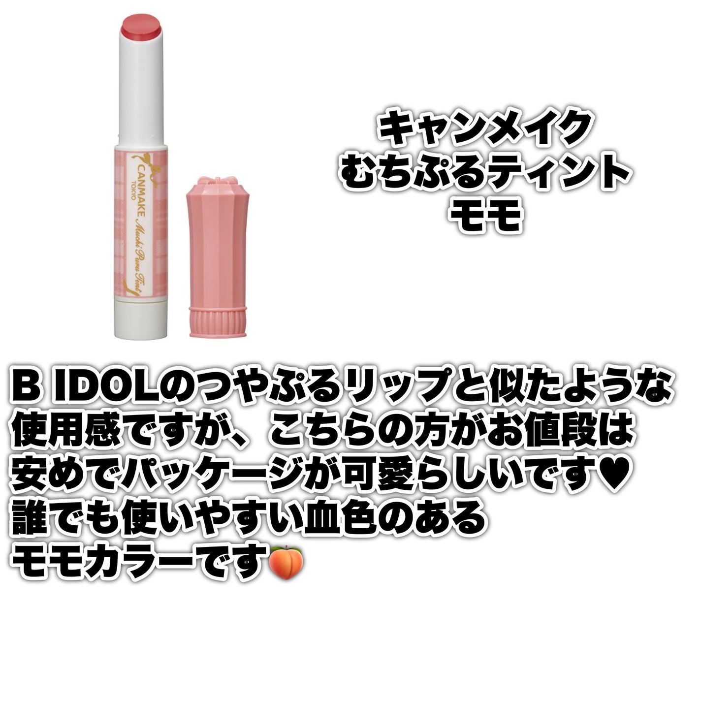 つやぷるリップR/b idol/口紅を使ったクチコミ(3枚目)