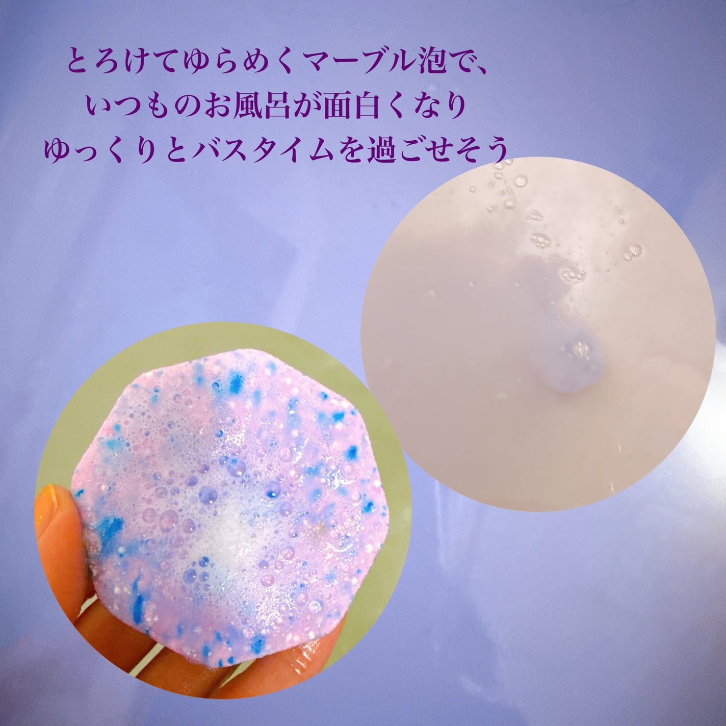 バブ モンスターバブルMEGA級 マーブル泡 ラベンダーカクテルの香り/バブ/炭酸系入浴剤を使ったクチコミ(3枚目)