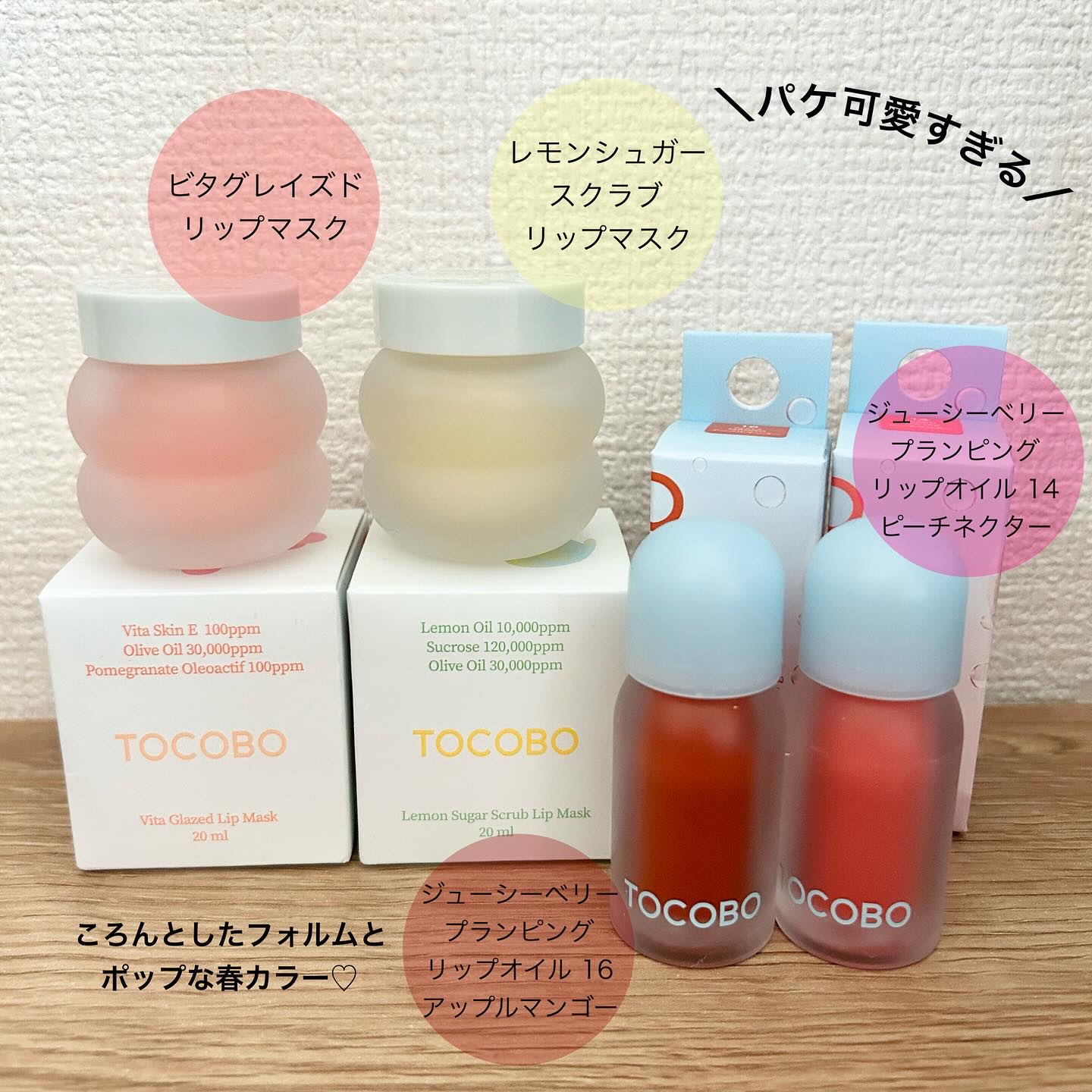 ビタグレーズドリップマスク/TOCOBO/リップマスクを使ったクチコミ（2枚目）