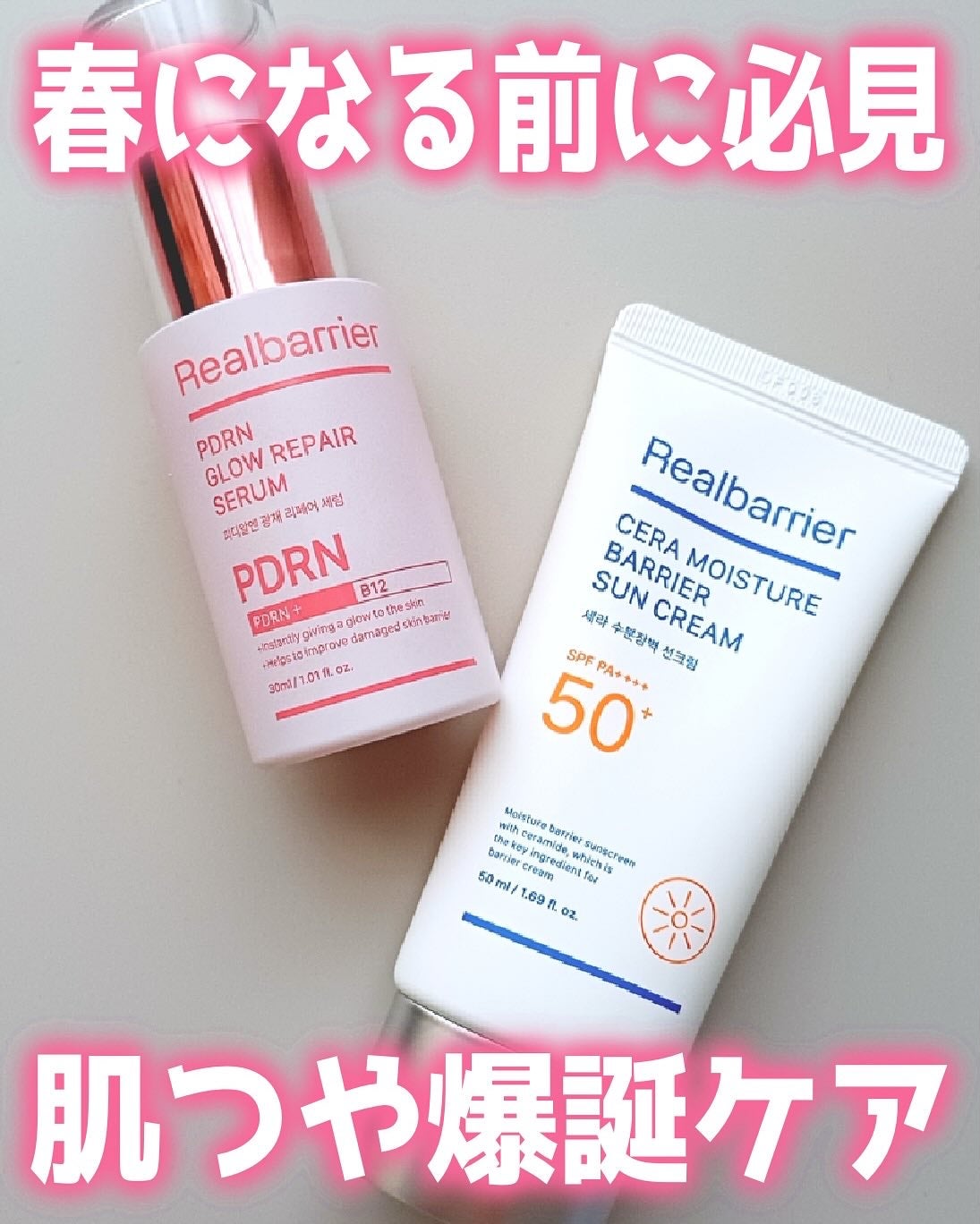 セラ水分バリア日焼け止め/Real Barrier/日焼け止めクリームを使ったクチコミ(1枚目)