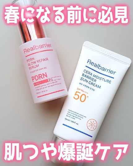 セラ水分バリア日焼け止め/Real Barrier/日焼け止めクリームを使ったクチコミ(1枚目)