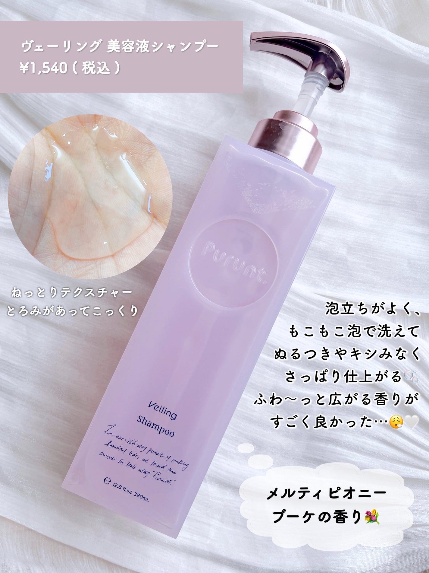 プルント ヴェーリング美容液シャンプー/トリートメント/Purunt./シャンプー・コンディショナーを使ったクチコミ(3枚目)