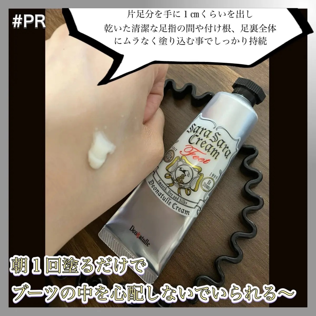 薬用足指さらさらクリーム/デオナチュレ/デオドラント・制汗剤を使ったクチコミ（2枚目）