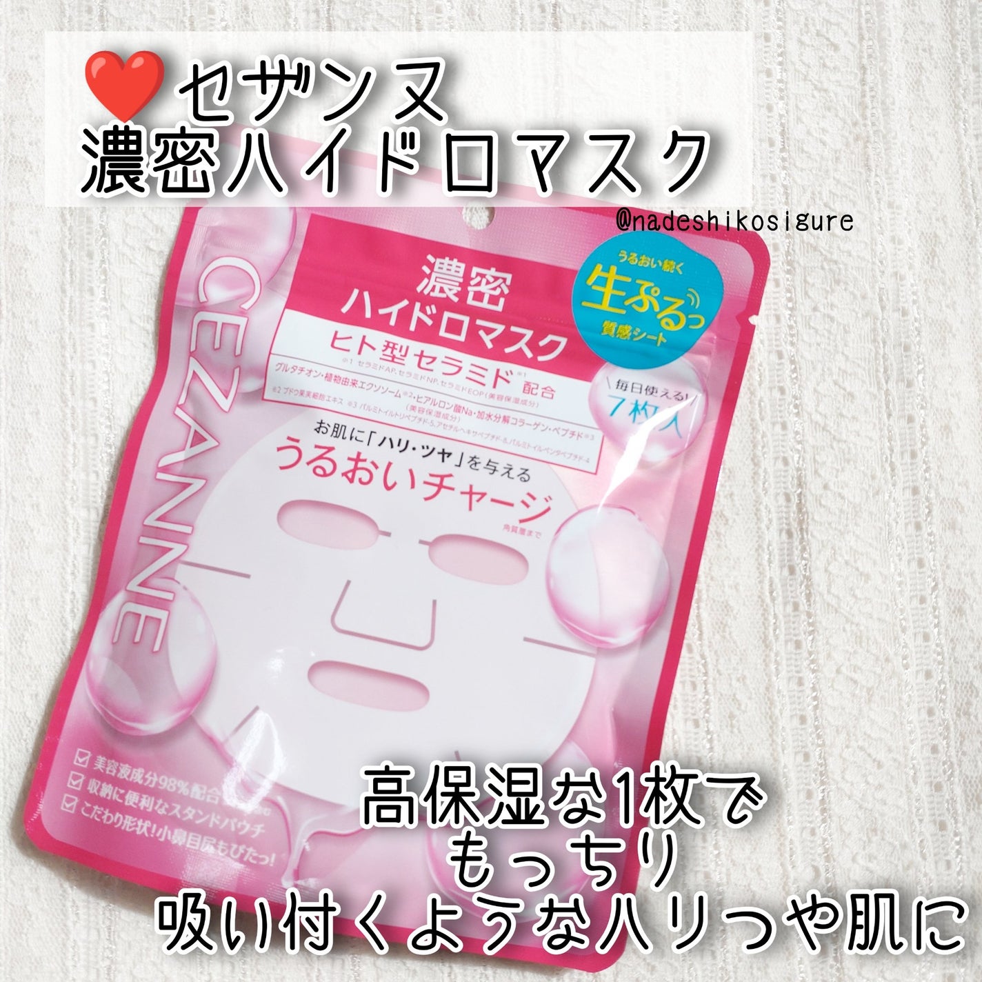 濃密ハイドロマスク/CEZANNE/シートマスク・パックを使ったクチコミ(2枚目)