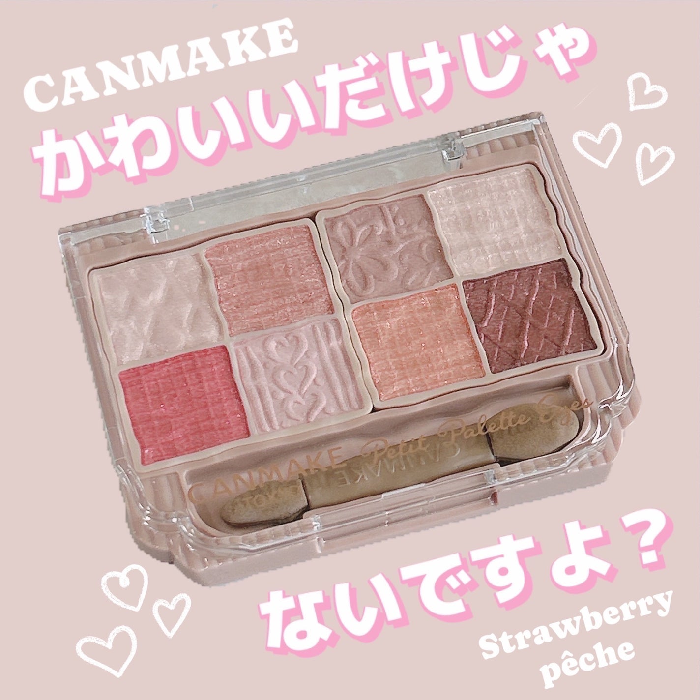 プティパレットアイズ/キャンメイク/パウダーアイシャドウを使ったクチコミ(1枚目)