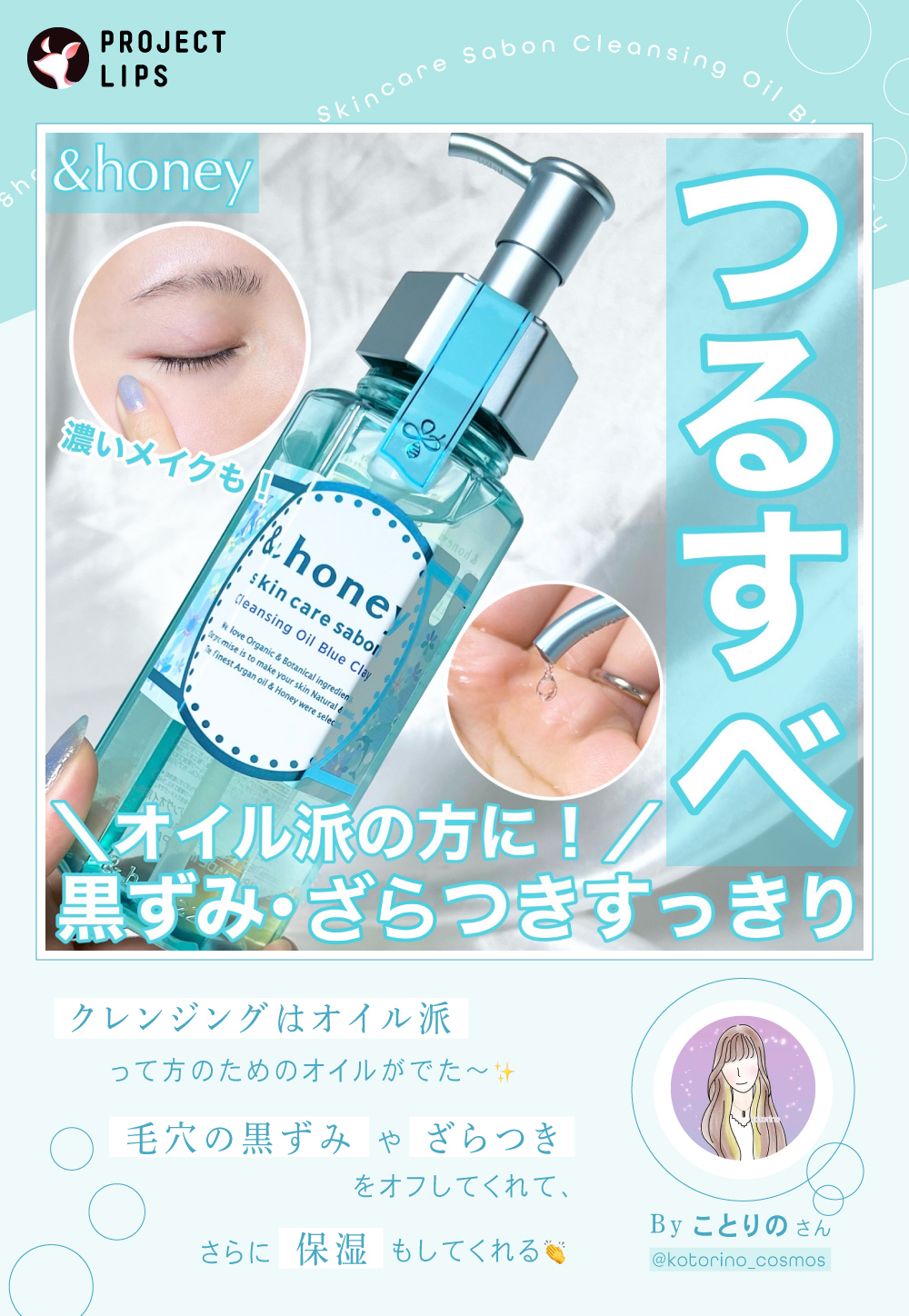 「クレンジングのコツを教えて！&honeyの新作と【黒ずみ毛穴さっぱりの洗顔術】」の画像（#777131）