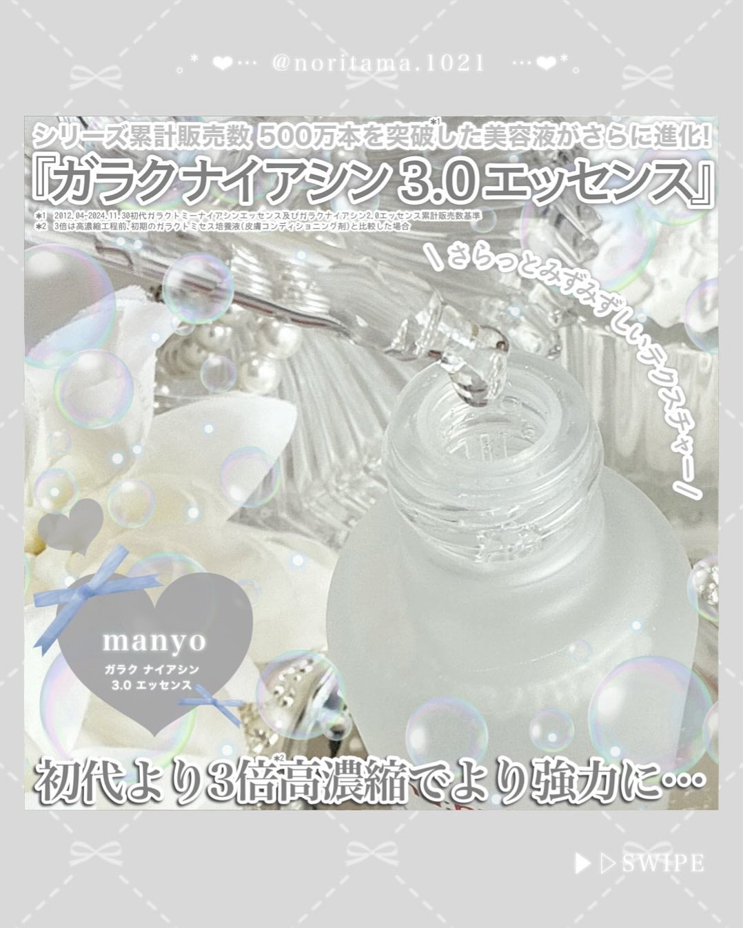 ガラク ナイアシン 3.0 エッセンス/manyo/美容液を使ったクチコミ(2枚目)