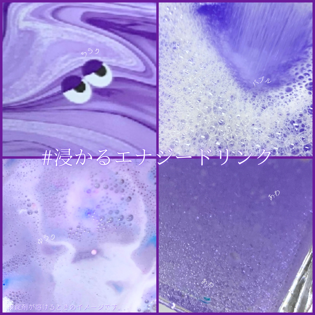 バブ モンスターバブルMEGA級 マーブル泡 ラベンダーカクテルの香り​/バブ/炭酸系入浴剤を使ったクチコミ（3枚目）