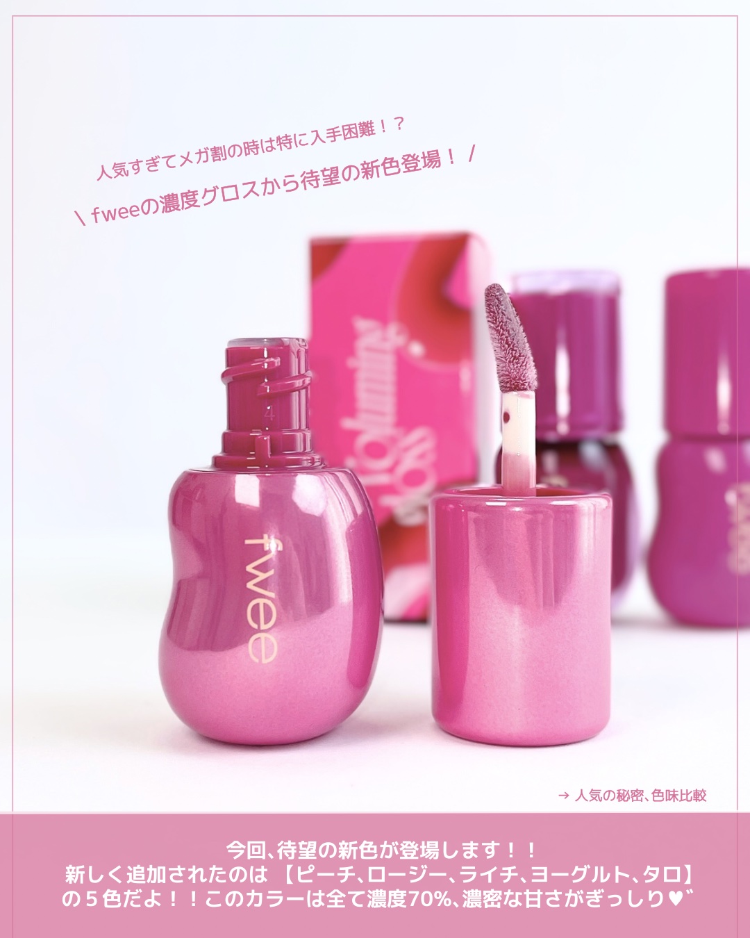 フィー 3Dボリューミンググロス/fwee/リップグロスを使ったクチコミ（2枚目）