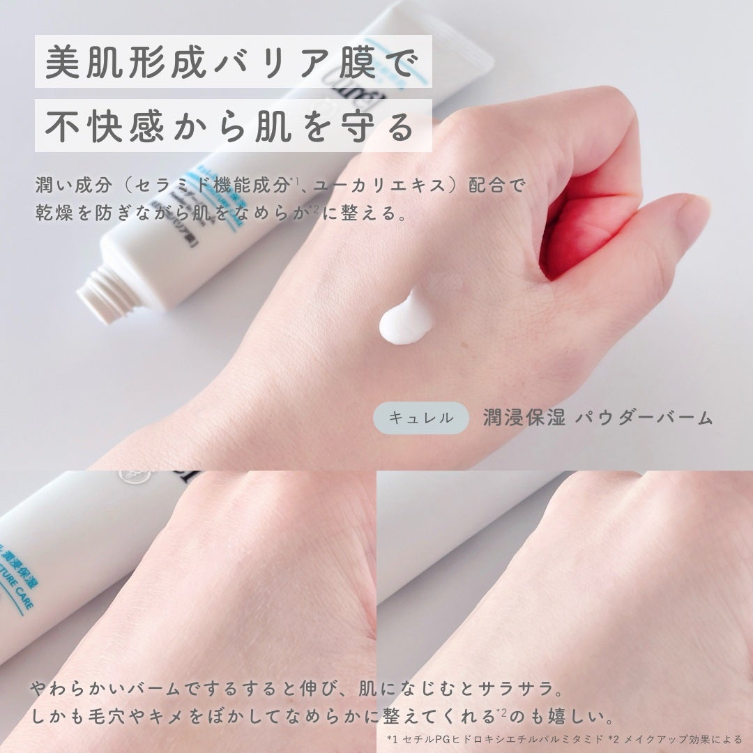 ディープモイスチャースプレー/キュレル/ミスト状化粧水を使ったクチコミ(2枚目)