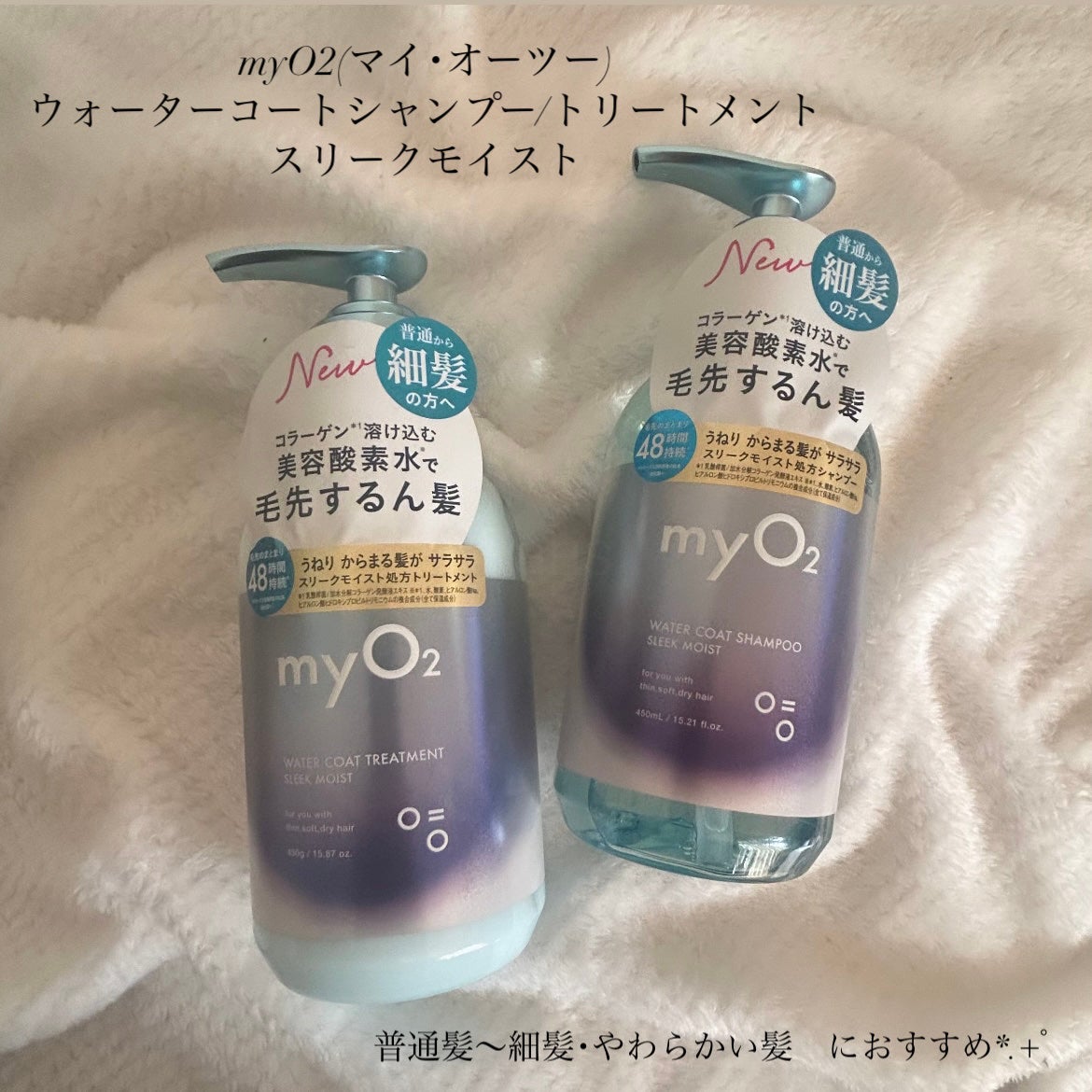 マイ・オーツー ウォーターコートシャンプー/トリートメント スリークモイスト/myO2/シャンプー・コンディショナーを使ったクチコミ(2枚目)