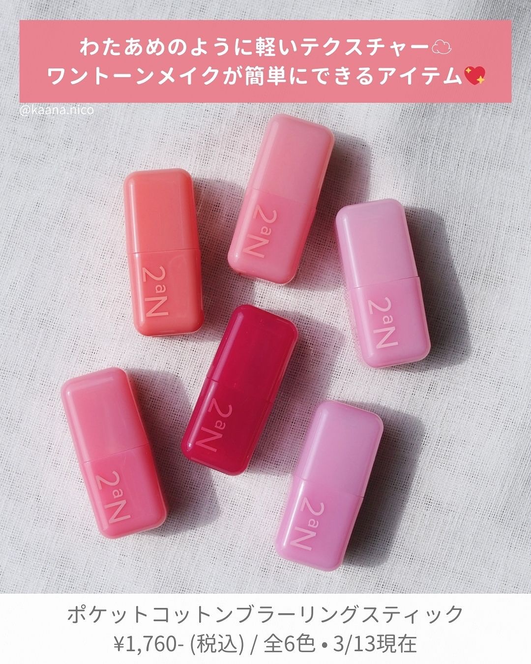 ポケットコットンブラーリングスティック/2aN/ジェル・クリームチークを使ったクチコミ（2枚目）