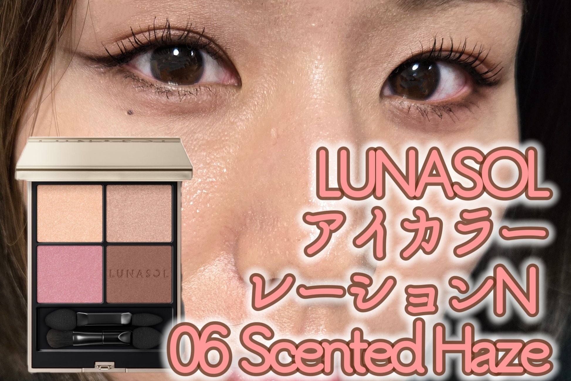ルナソル アイカラーレーションN/LUNASOL/アイシャドウパレットを使ったクチコミ（1枚目）
