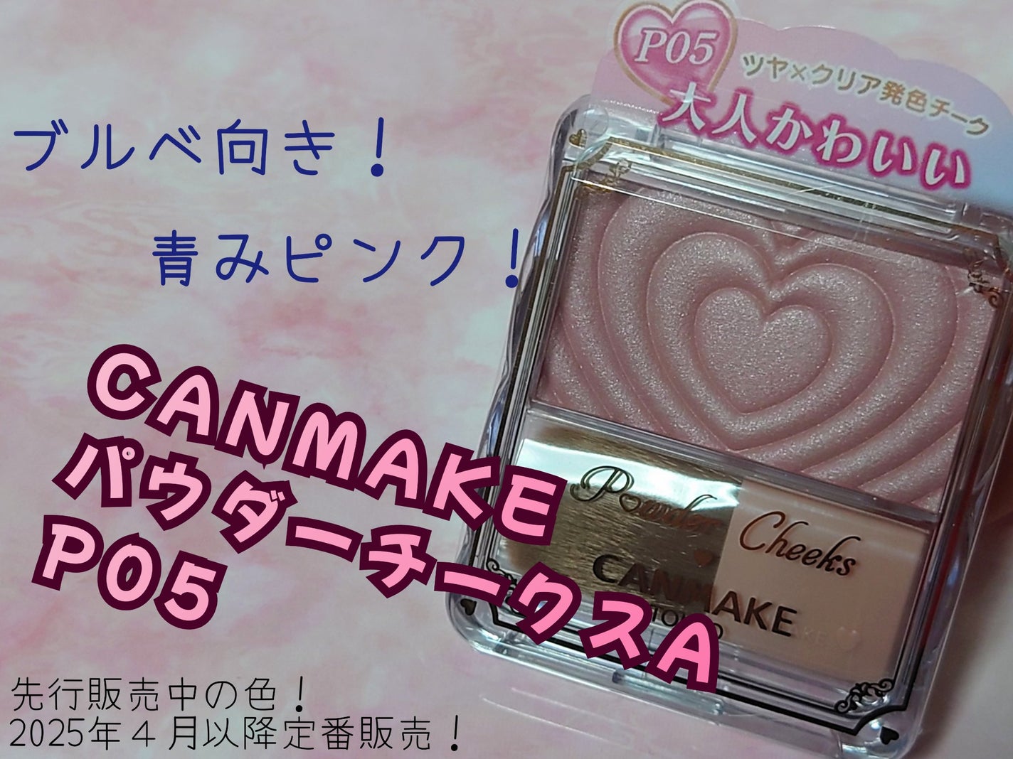 パウダーチークス/キャンメイク/パウダーチークを使ったクチコミ(1枚目)