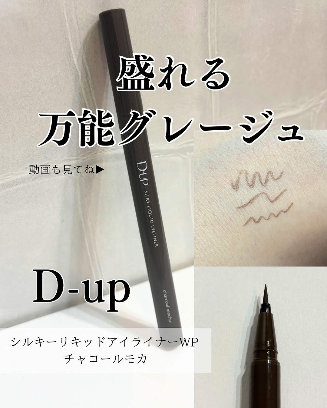 シルキーリキッドアイライナーWP/D-UP/リキッドアイライナーを使ったクチコミ（1枚目）