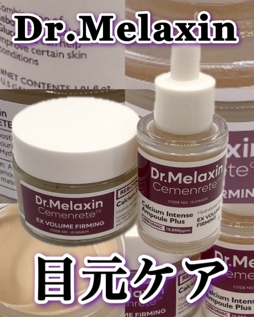 Cemenrete Calcium Intense Cream/Dr.Melaxin/フェイスクリームを使ったクチコミ（1枚目）