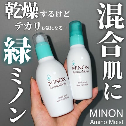 ミノン アミノモイスト 薬用アクネケア ローション/ミノン/化粧水を使ったクチコミ(1枚目)