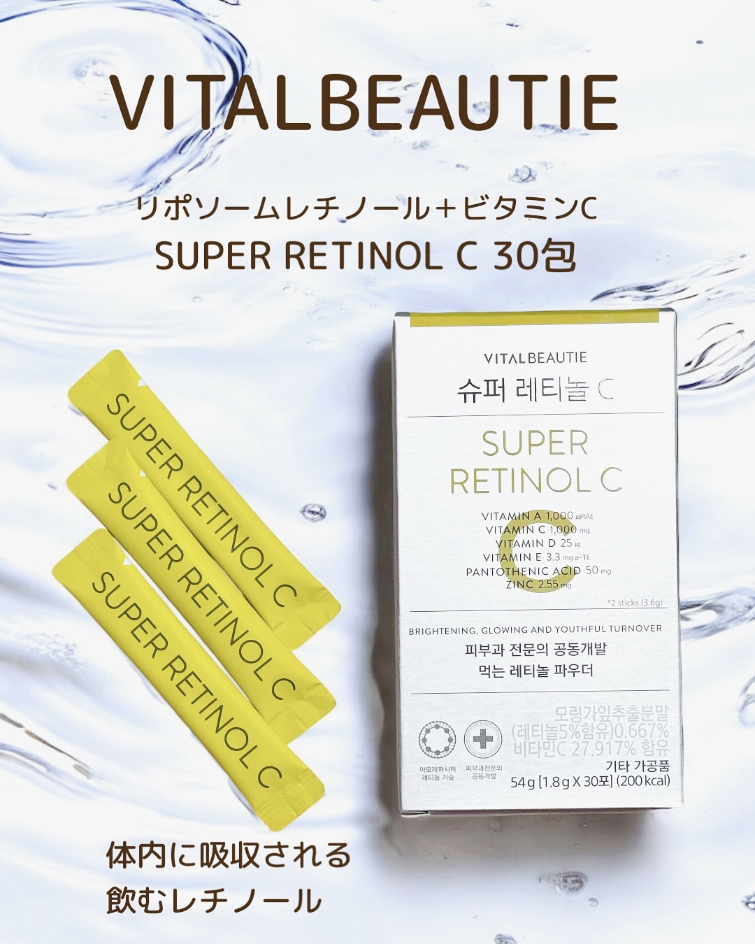 スーパーレチノールC/VITALBEAUTIE/美容サプリメントを使ったクチコミ（1枚目）