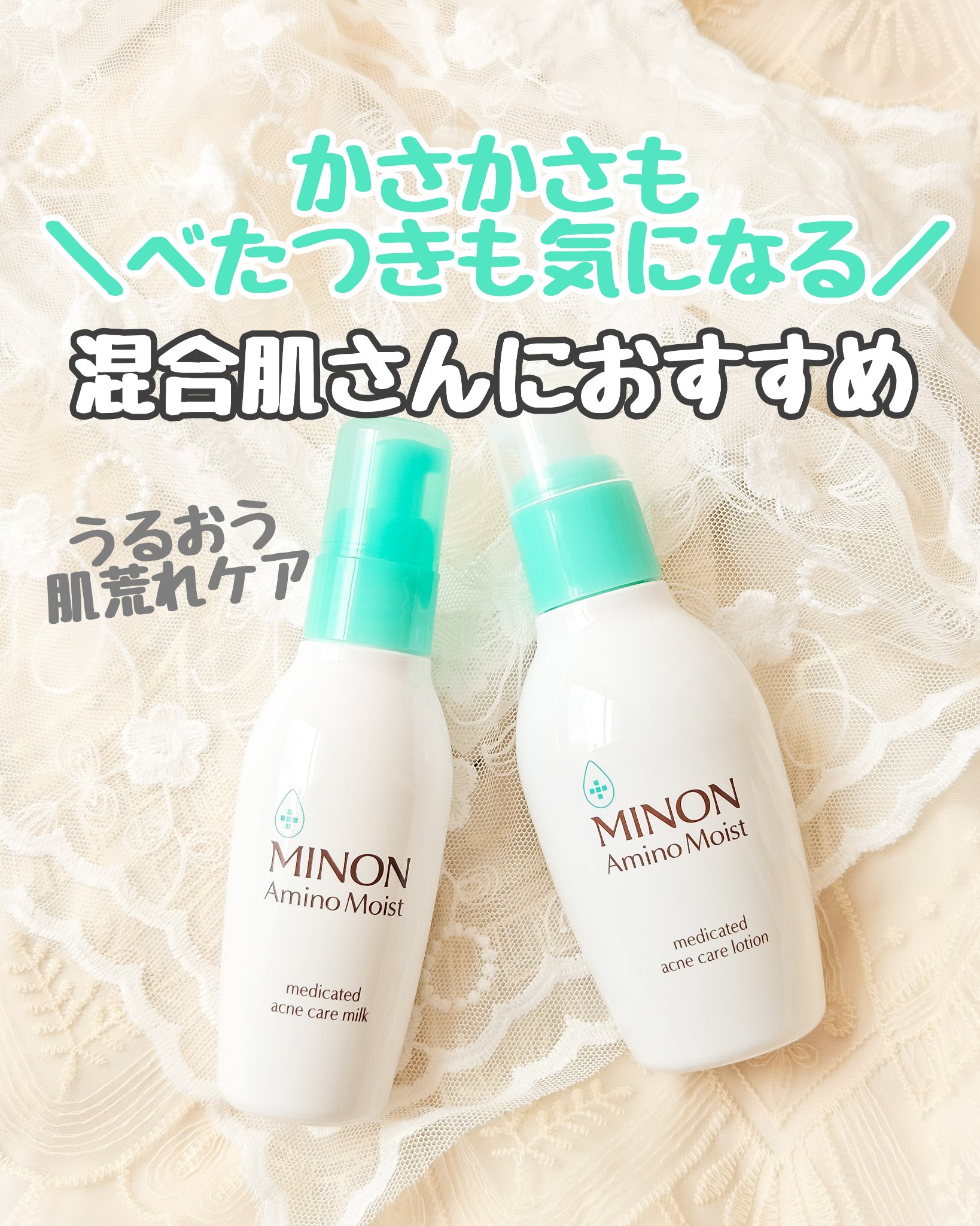 ミノン アミノモイスト 薬用アクネケア ローション/ミノン/化粧水を使ったクチコミ（1枚目）