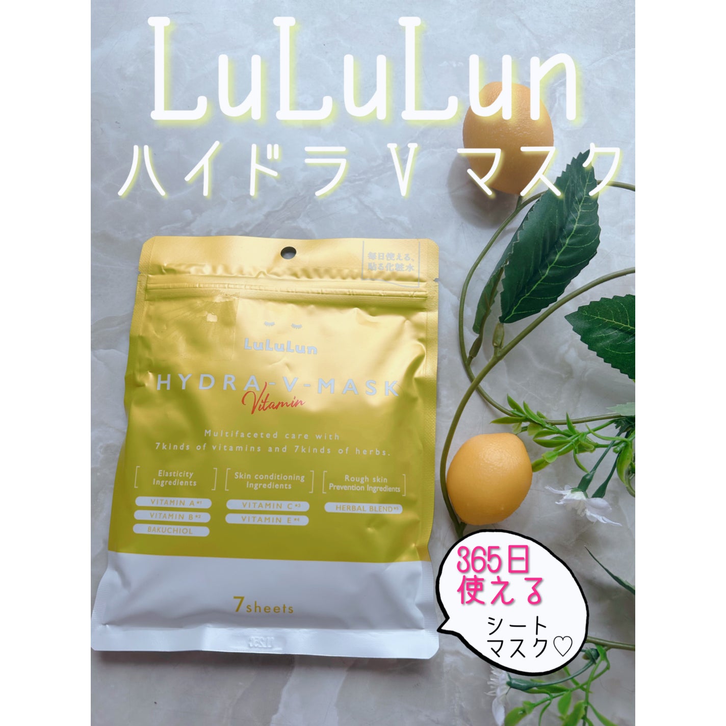 ルルルン ハイドラ V マスク/ルルルン/シートマスク・パックを使ったクチコミ(1枚目)