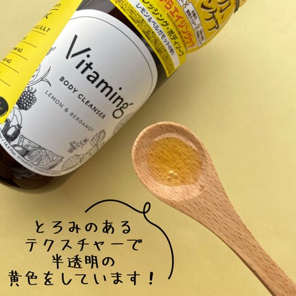 リフレッシングボディソープ(レモン&ベルガモットの香り)/Vitaming/ボディソープを使ったクチコミ(4枚目)