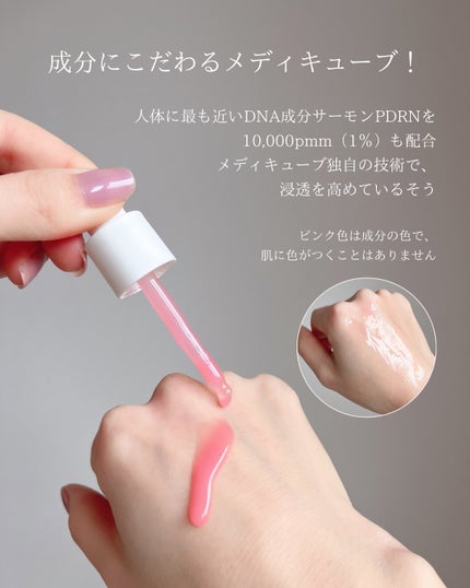 PDRNピンクアンプル PDRN 10,000ppm配合/MEDICUBE/美容液を使ったクチコミ(3枚目)