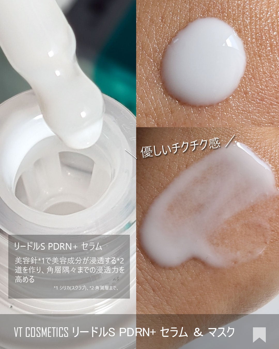 リードルS PDRN+ セラム/VT/美容液を使ったクチコミ(3枚目)