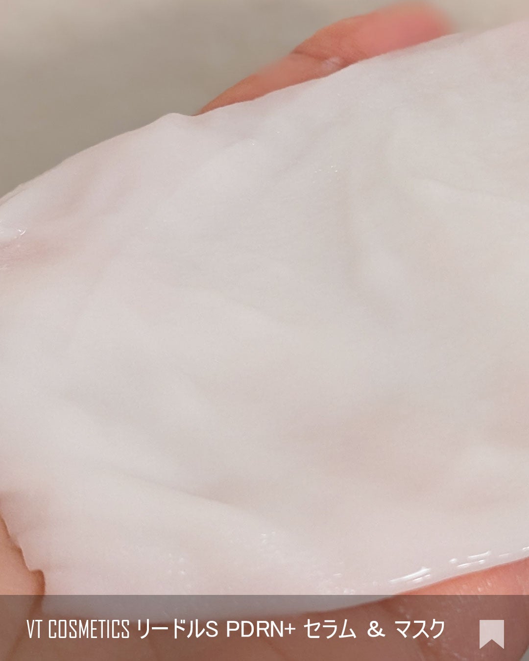 リードルS PDRN+ セラム/VT/美容液を使ったクチコミ(5枚目)