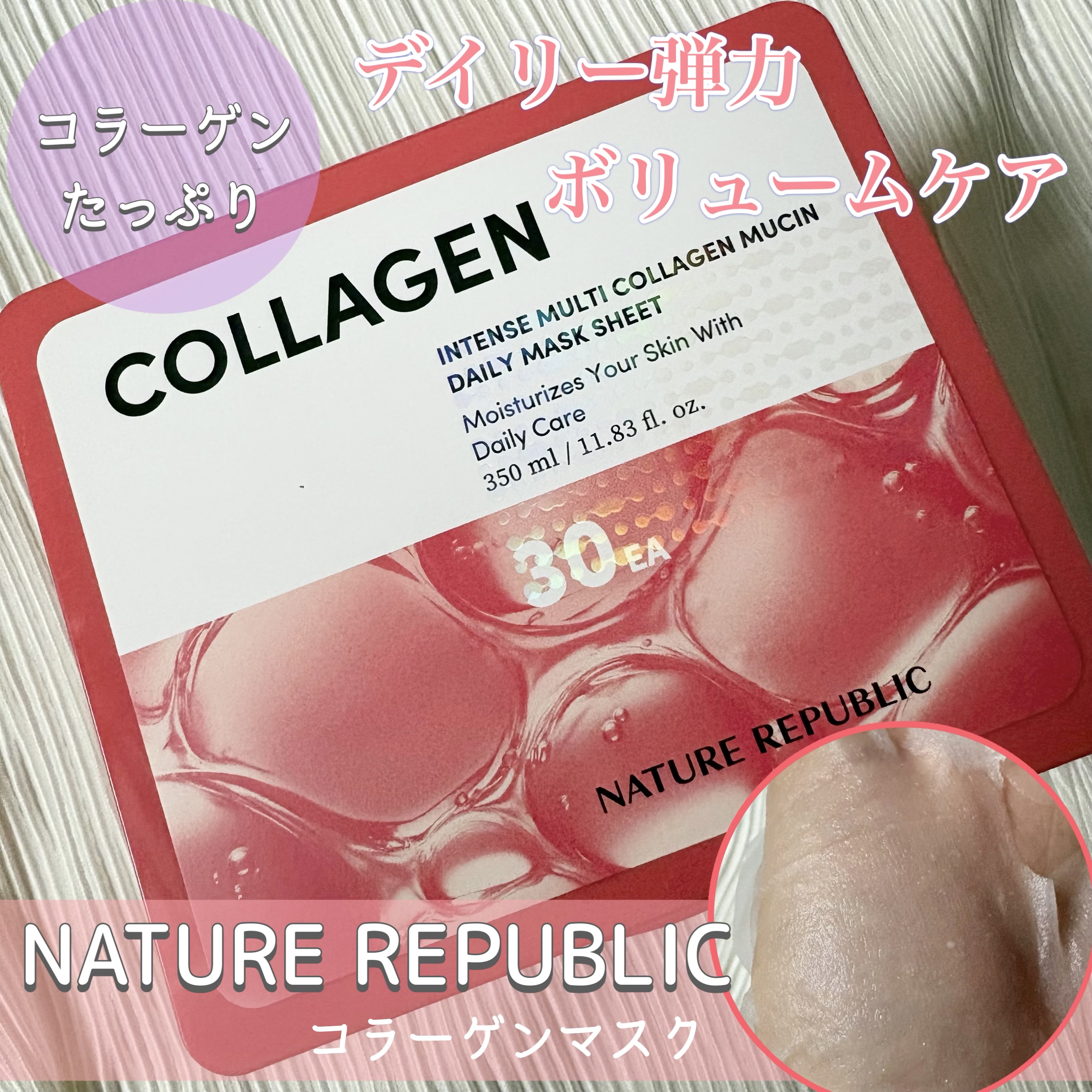 NATURE REPUBLIC
▫️INTENSIVE MULTI COLLAGEN MUCIN DAILY SHEET MASK


１日１枚貼るだけでデイリー弾力ケア🤍
アデノシン成分でシワ改善、なめらか肌に！

疲れてたるんだお肌に