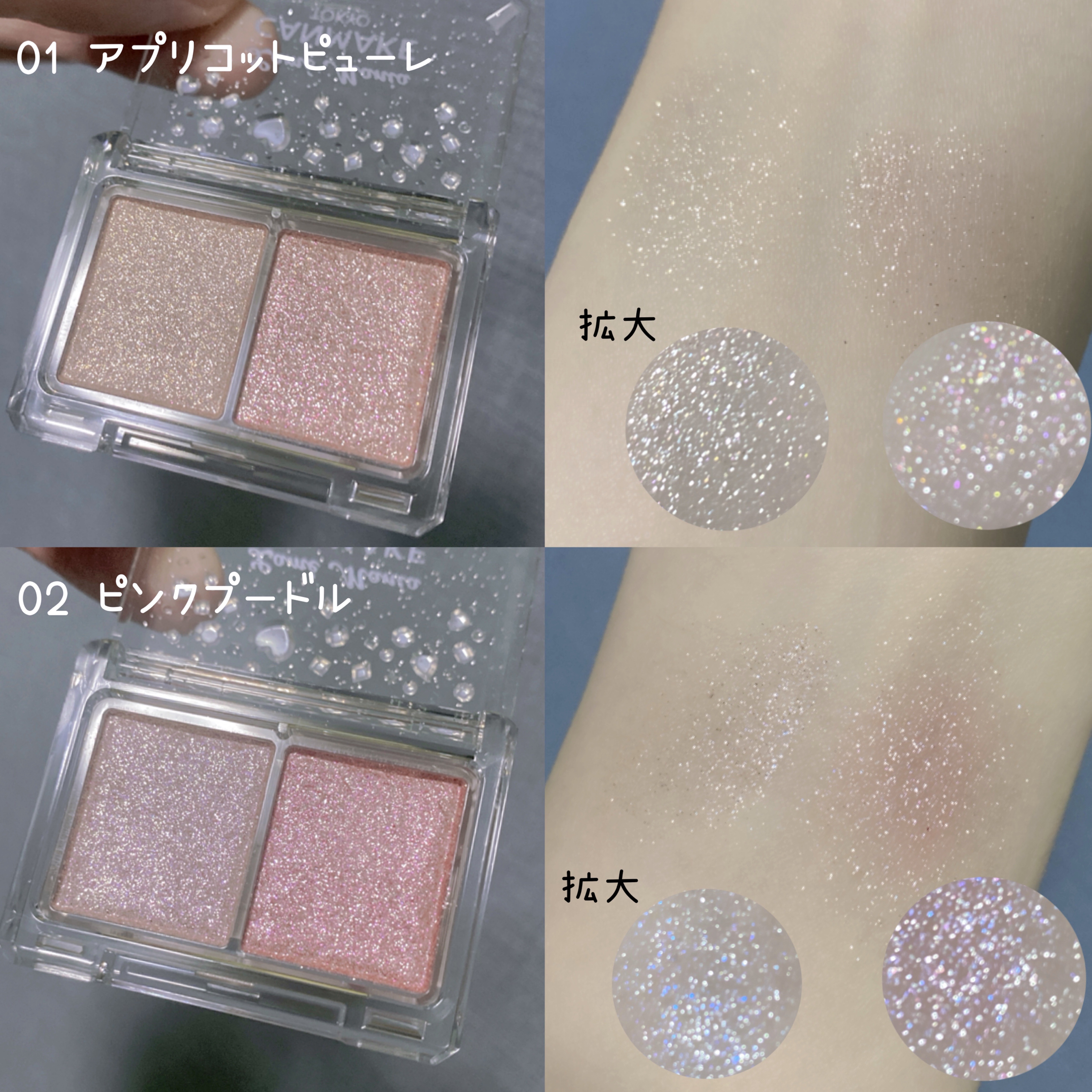 ラメマニア/キャンメイク/アイシャドウを使ったクチコミ（3枚目）