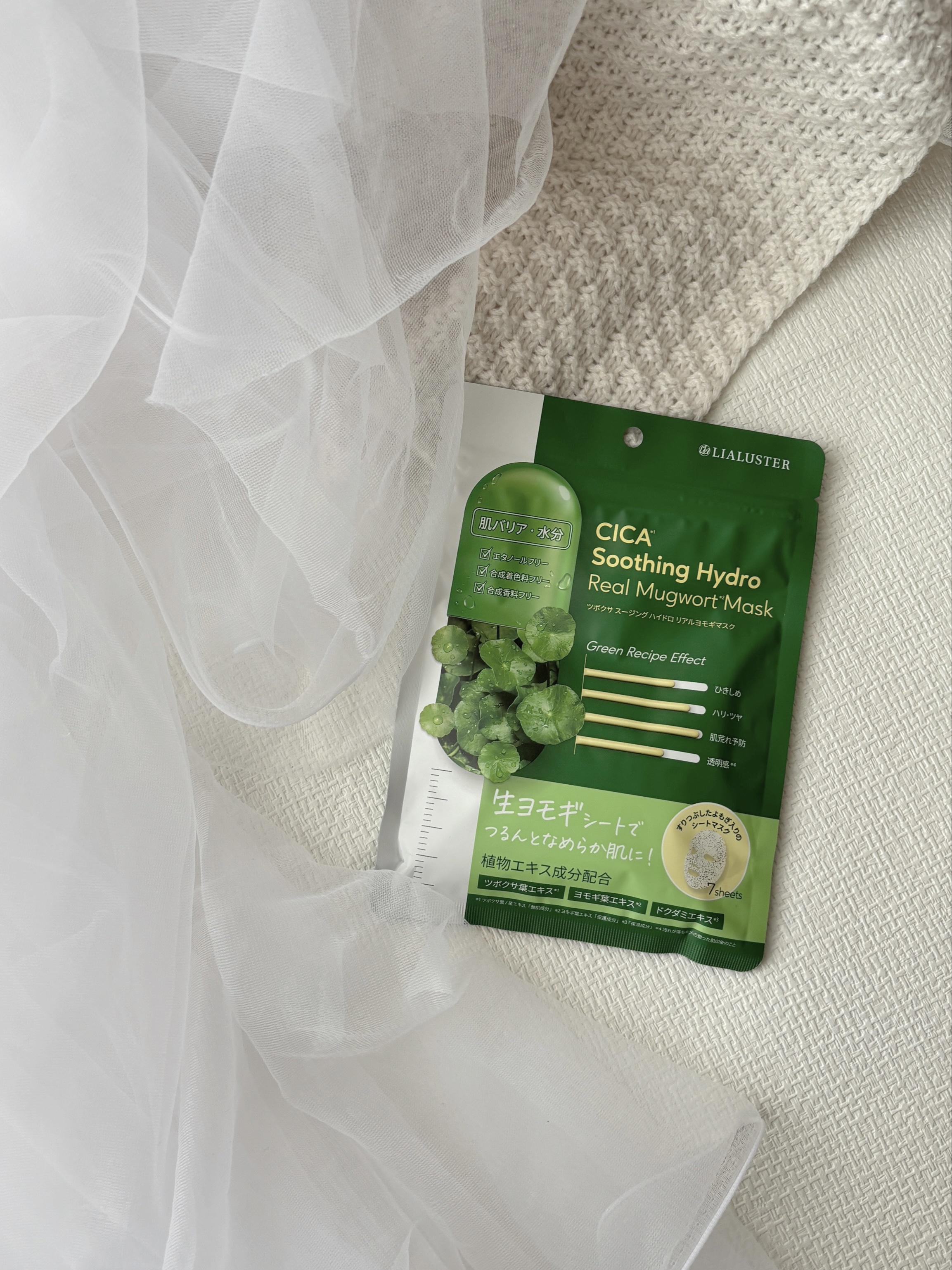 ツボクサスージングハイドロヨモギマスク/LIALUSTER/シートマスク・パックを使ったクチコミ（1枚目）