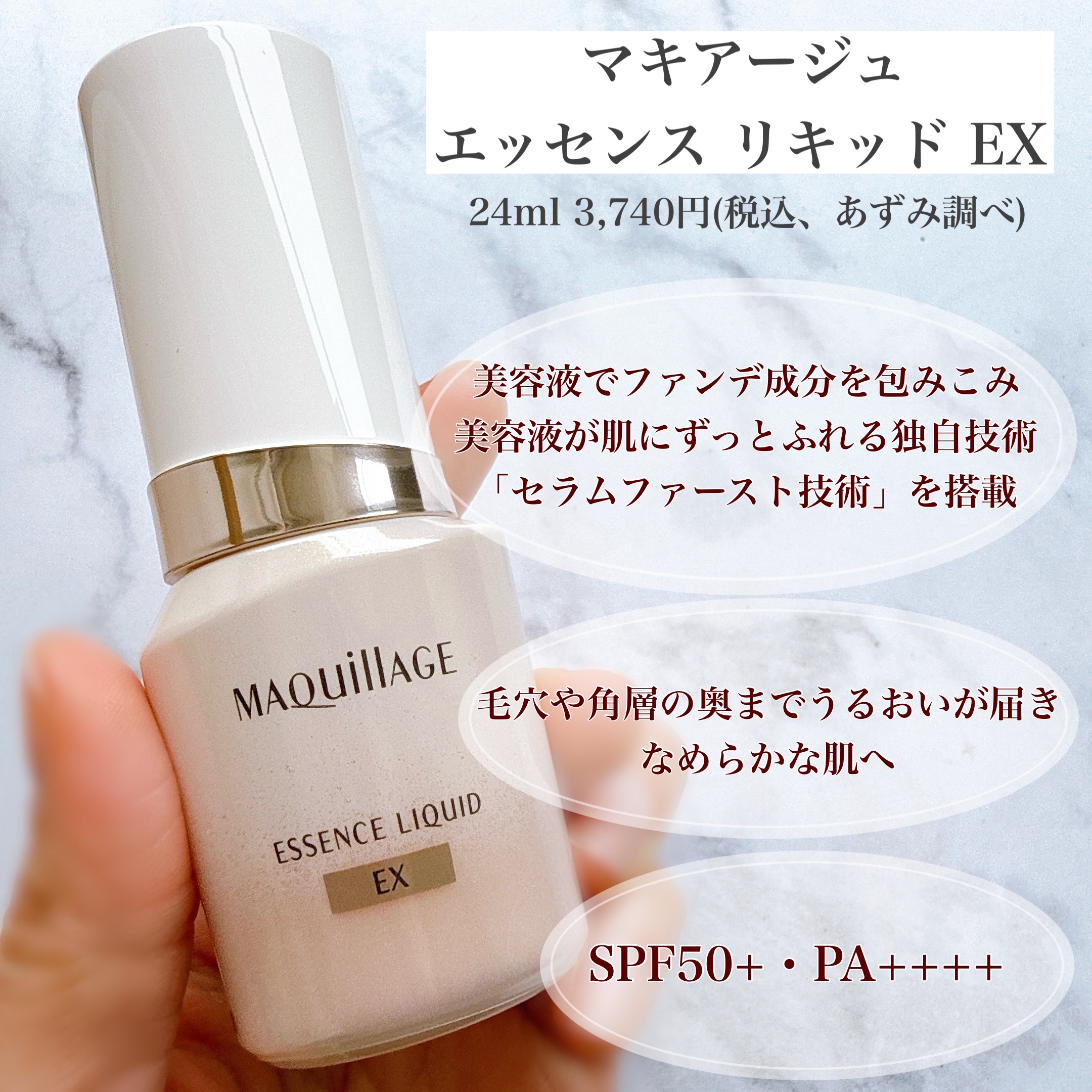 エッセンスリキッド EX/マキアージュ/リキッドファンデーションを使ったクチコミ（2枚目）