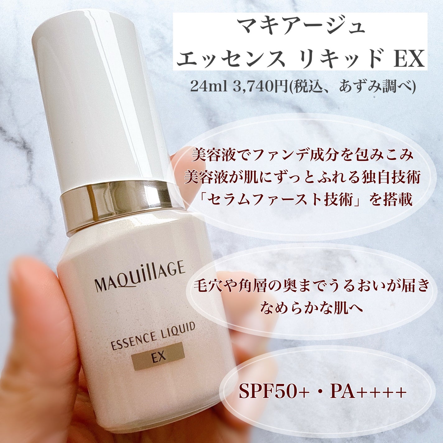 エッセンスリキッド EX/マキアージュ/リキッドファンデーションを使ったクチコミ(2枚目)