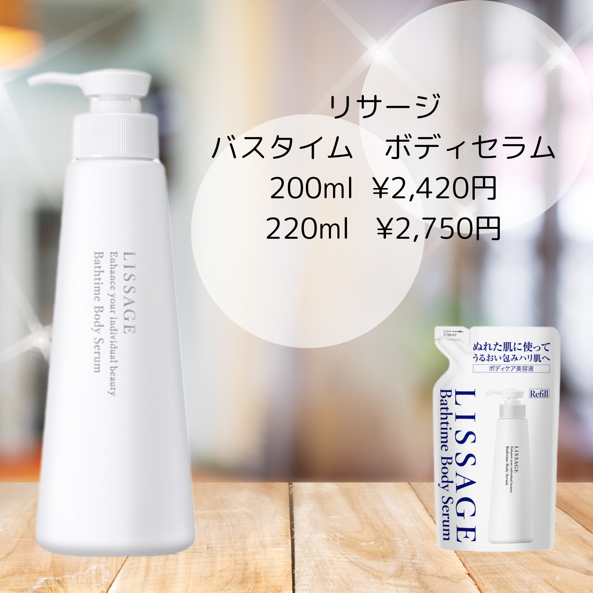 バスタイム ボディセラム/リサージ/ボディクリームを使ったクチコミ（2枚目）