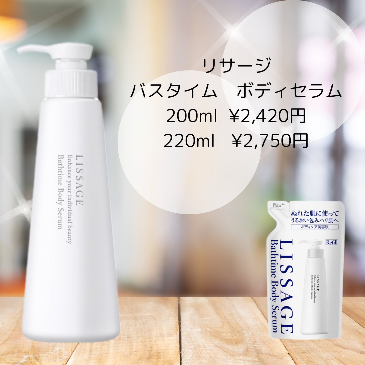 バスタイム ボディセラム/リサージ/ボディクリームを使ったクチコミ(2枚目)