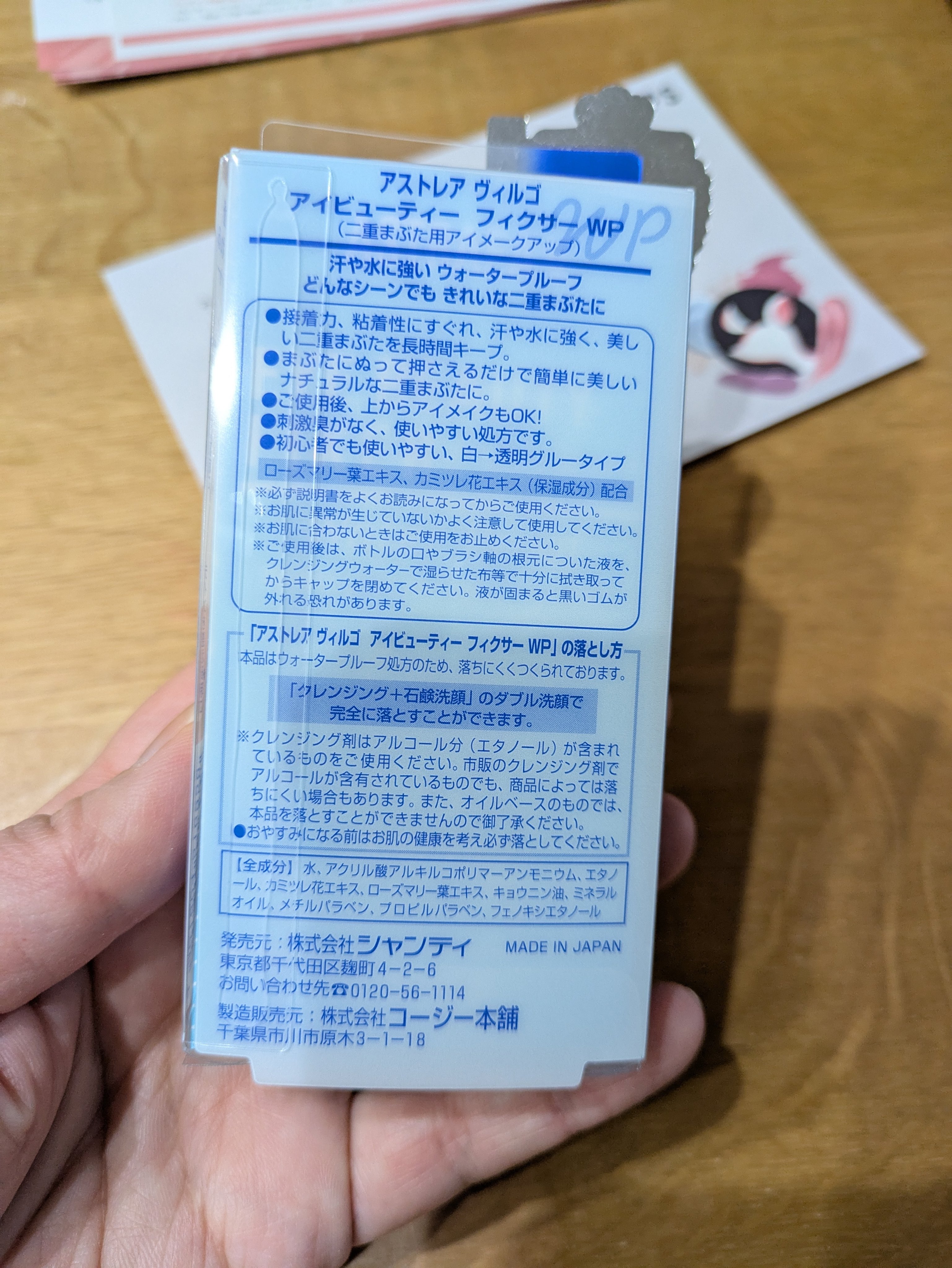 アイビューティー フィクサー WP/アストレア ヴィルゴ/二重まぶた用アイテムを使ったクチコミ（2枚目）