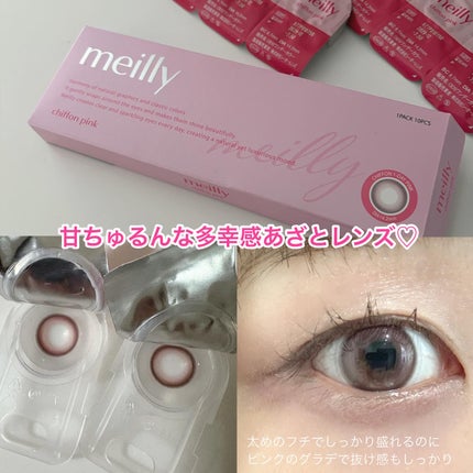 chiffon/meilly/ワンデー(1DAY)カラコンを使ったクチコミ(2枚目)