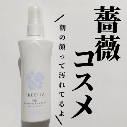 フリーリア 薬用美白フェイスクリアE/コープ/化粧水を使ったクチコミ(1枚目)