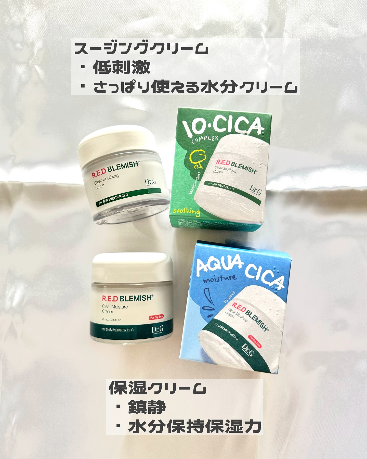 レッドブレミッシュ クリアスージングクリーム/Dr.G/フェイスクリームを使ったクチコミ（2枚目）