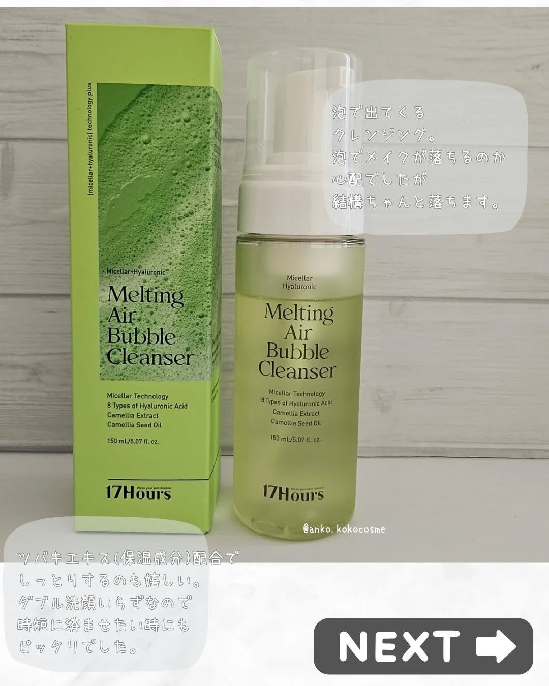 メルティングエアバブルクレンザー/17Hours/その他洗顔料を使ったクチコミ(2枚目)