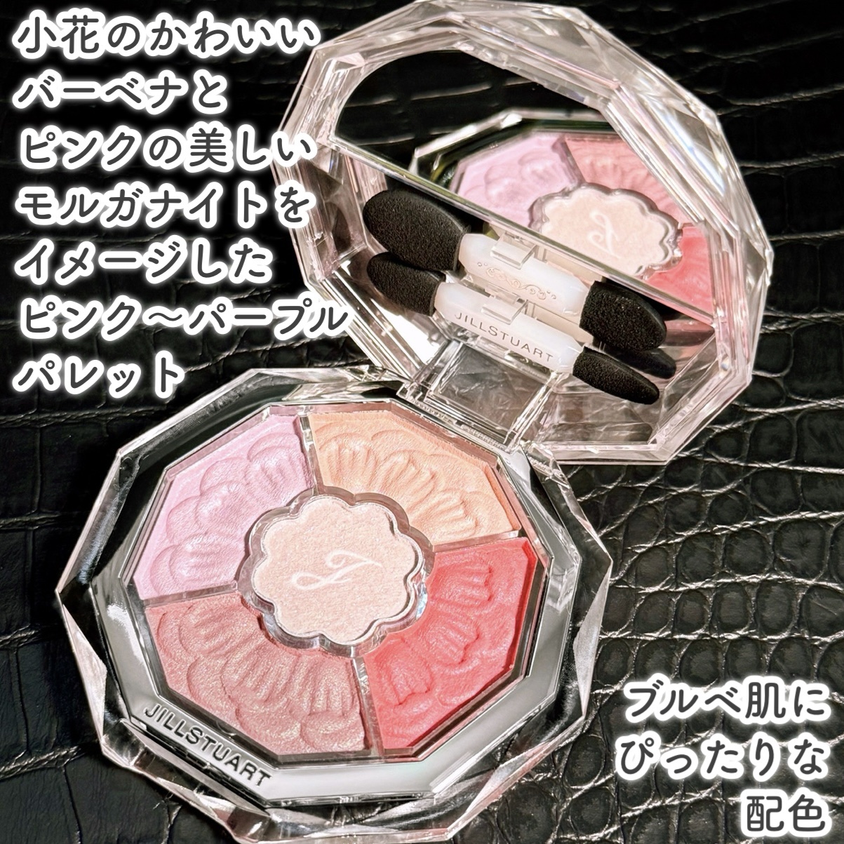 ジルスチュアート ブルームクチュール アイズ　ジュエルドブーケ/JILL STUART/アイシャドウパレットを使ったクチコミ（3枚目）