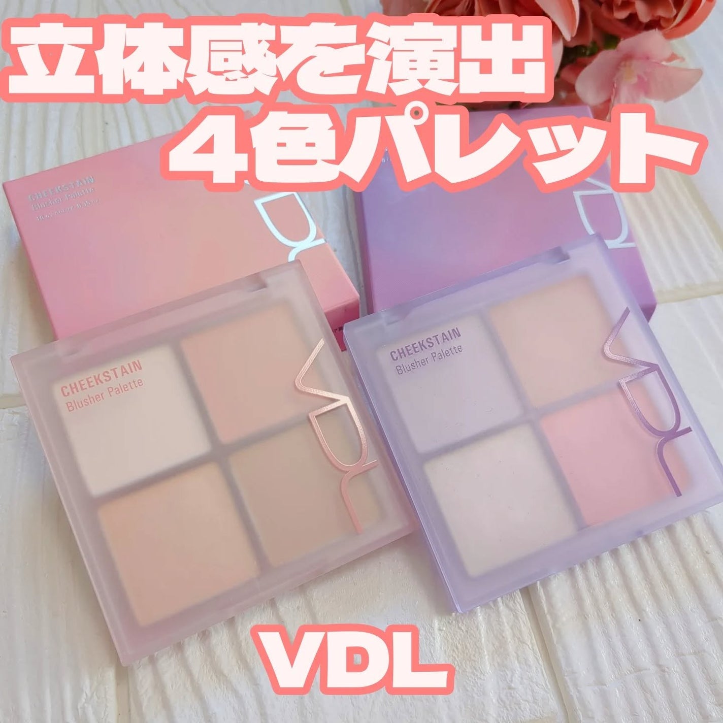 VDL チークステイン ブラッシャー パレット/VDL/パウダーチークを使ったクチコミ(1枚目)