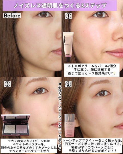 ストロボクリーム/M・A・C/化粧下地を使ったクチコミ(5枚目)