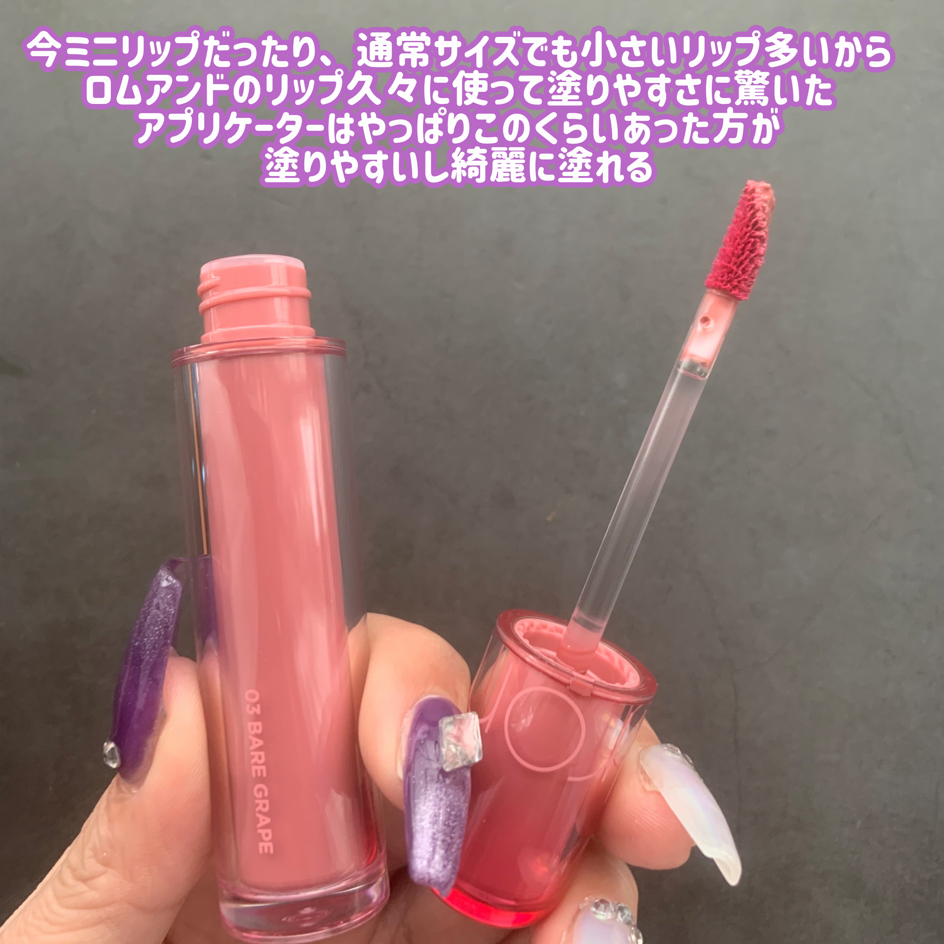 ザ ジューシーラスティングティント/rom&nd/リップティントを使ったクチコミ（3枚目）