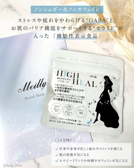 HIGH HEAL/Meilly/美容サプリメントを使ったクチコミ(2枚目)