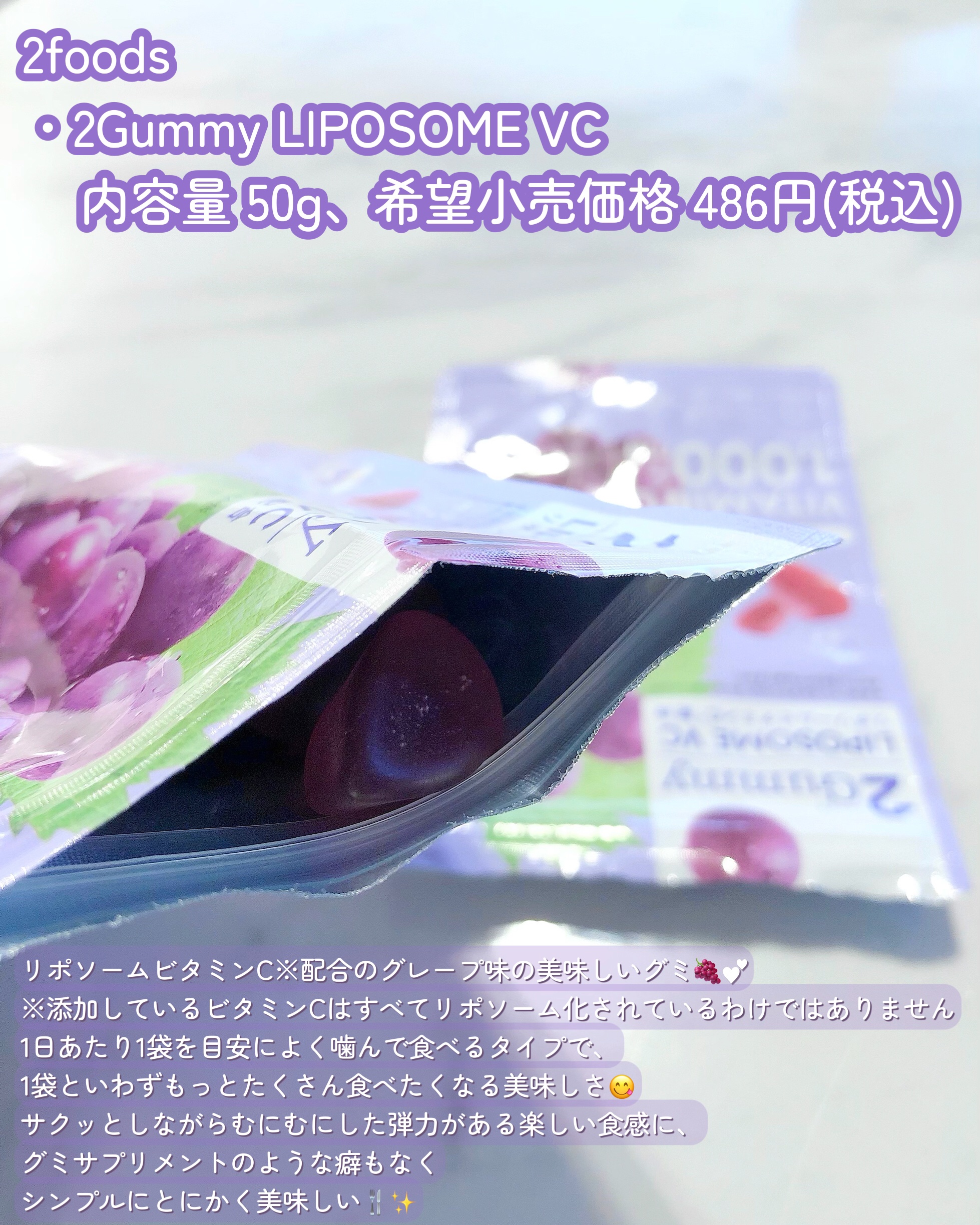2Gummy LIPOSOME VC/2foods/美容サプリメントを使ったクチコミ（2枚目）
