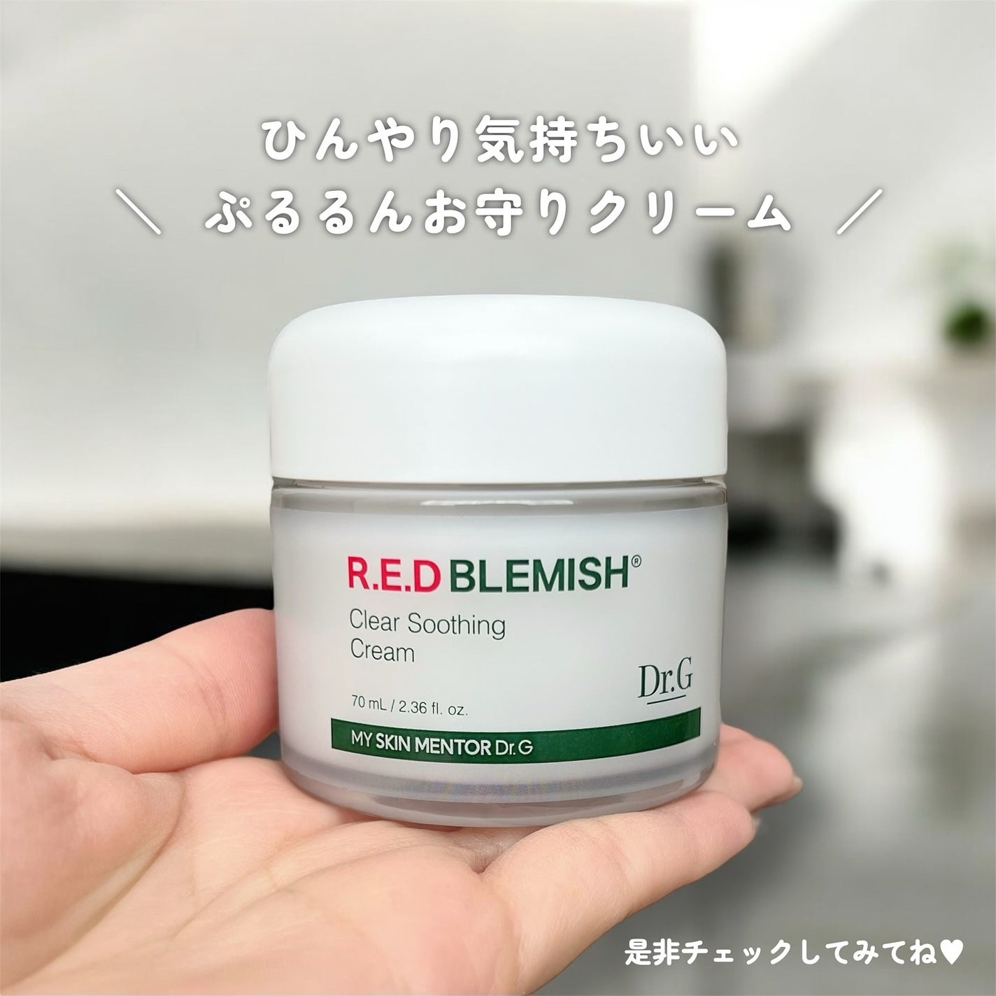 レッドブレミッシュ クリアスージングクリーム/Dr.G/フェイスクリームを使ったクチコミ(4枚目)