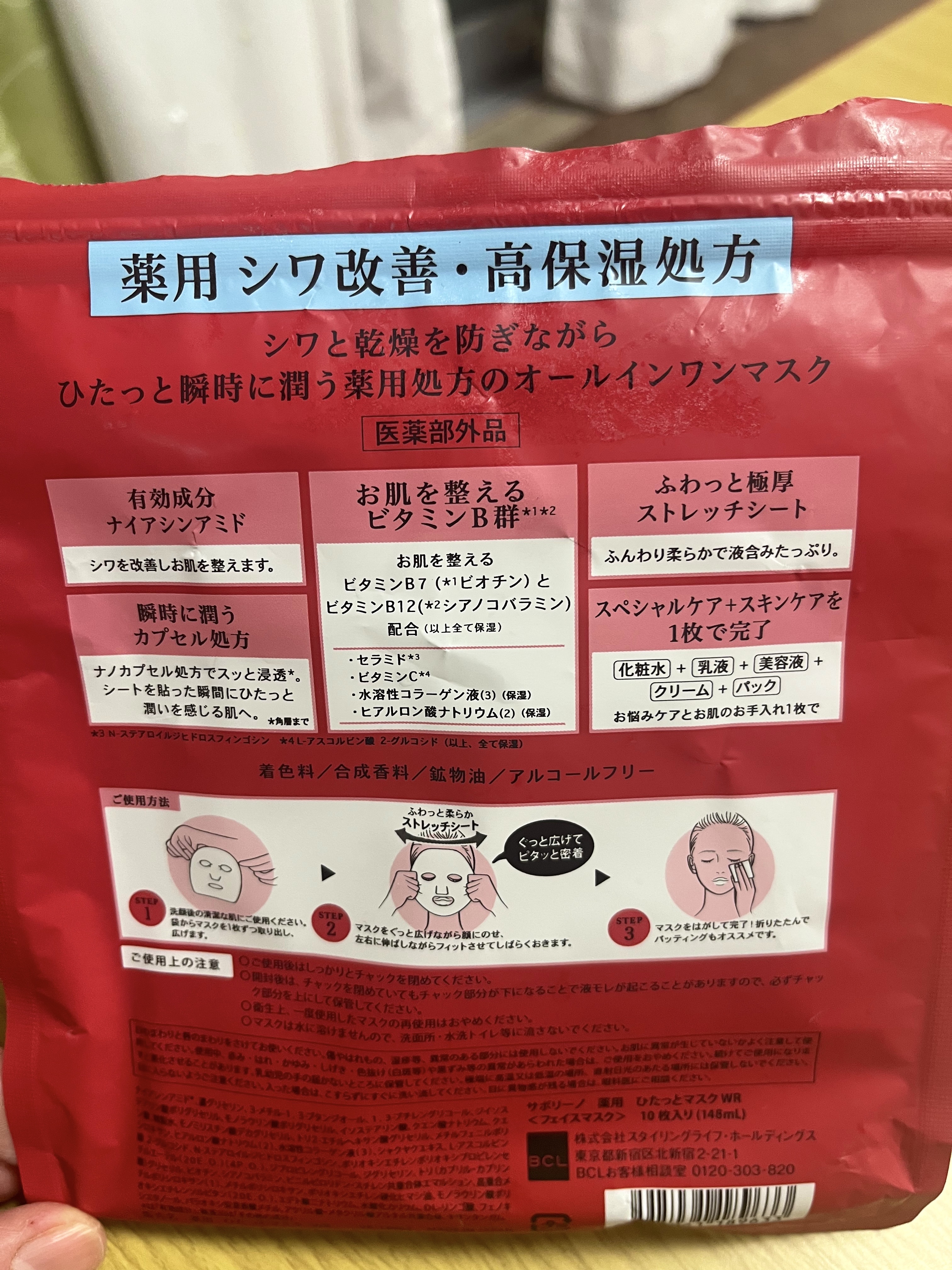 薬用 ひたっとマスク WR /サボリーノ/シートマスク・パックを使ったクチコミ（2枚目）