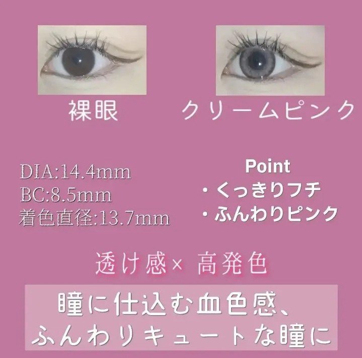 Angelcolor Bambi Series 1day  クリームピンク/AngelColor/ワンデー（１DAY）カラコンを使ったクチコミ（1枚目）